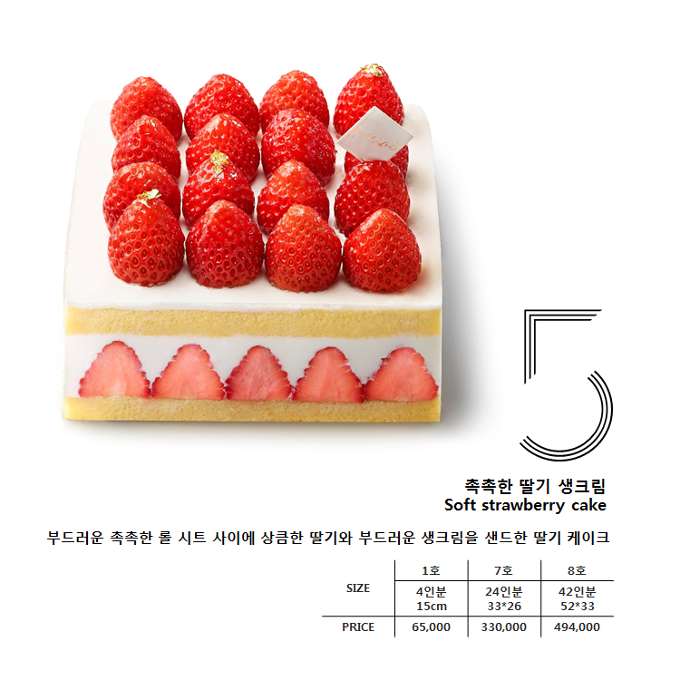 [특별제작] 촉촉한 딸기 생크림(7호이상)